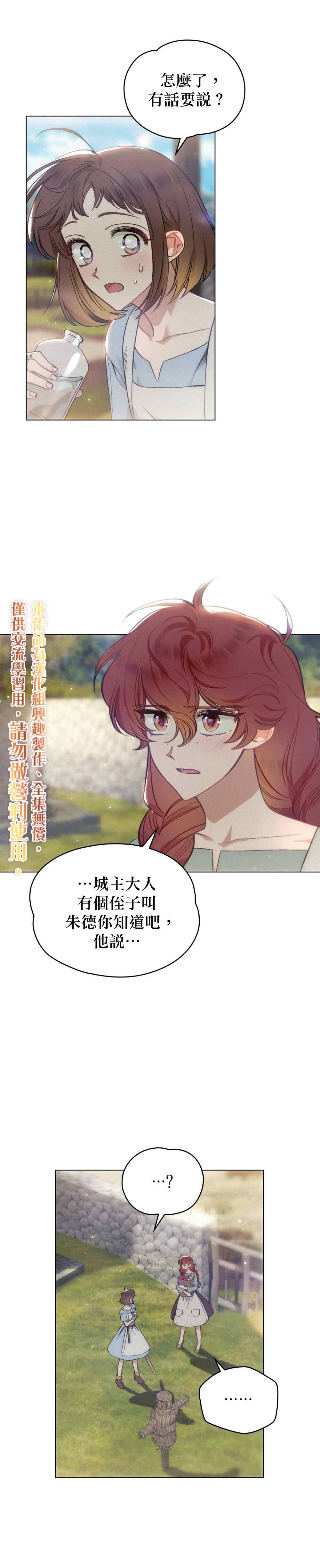 《伊万洁琳之剑》漫画最新章节第11话免费下拉式在线观看章节第【11】张图片