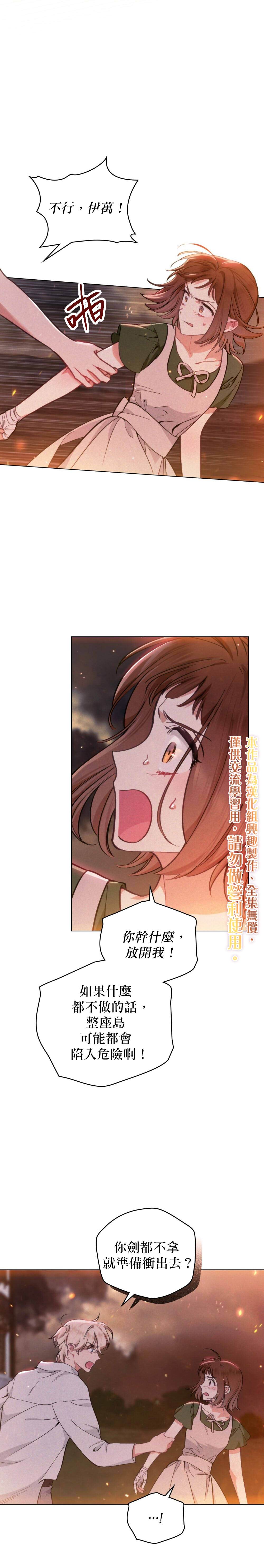 《伊万洁琳之剑》漫画最新章节第6话免费下拉式在线观看章节第【6】张图片