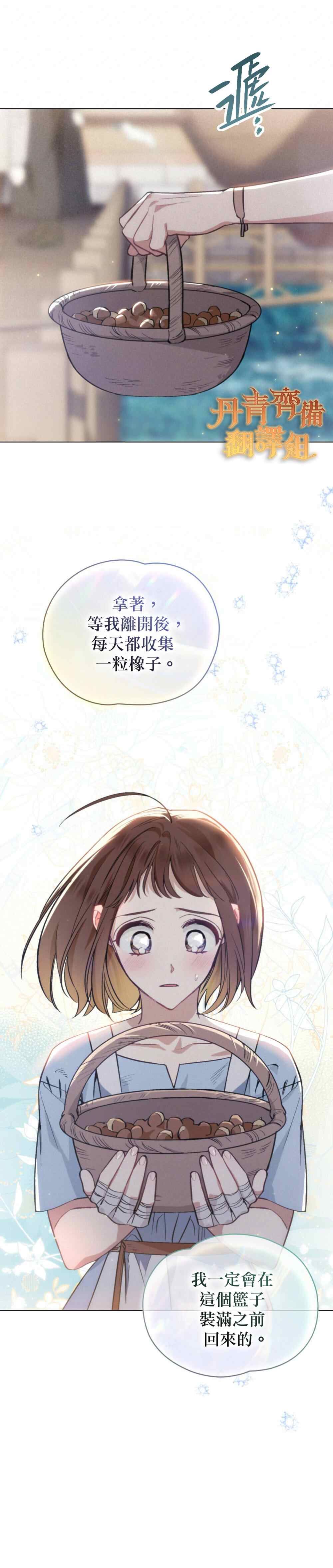 《伊万洁琳之剑》漫画最新章节第11话免费下拉式在线观看章节第【22】张图片