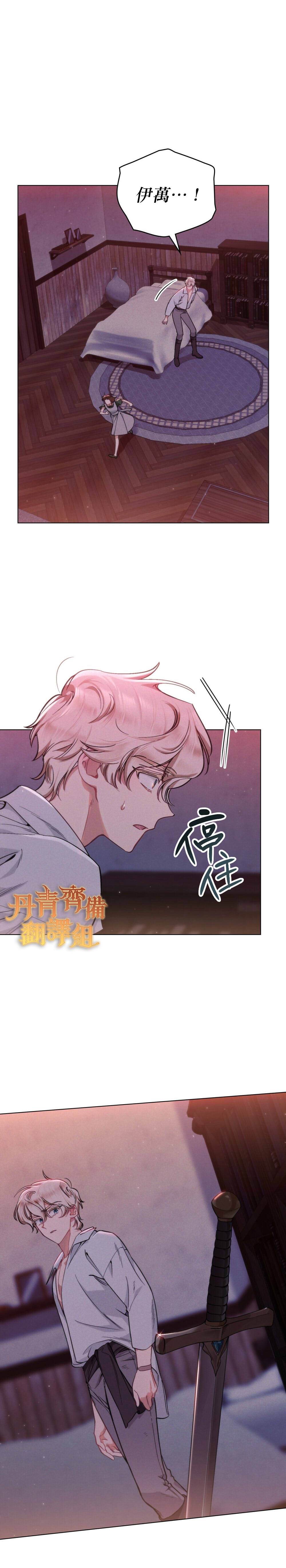 《伊万洁琳之剑》漫画最新章节第6话免费下拉式在线观看章节第【3】张图片