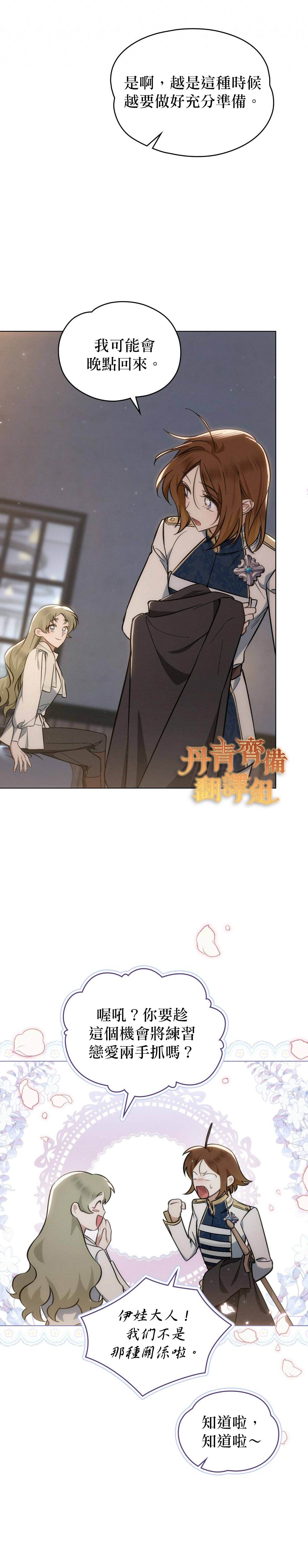 《伊万洁琳之剑》漫画最新章节第18话免费下拉式在线观看章节第【23】张图片