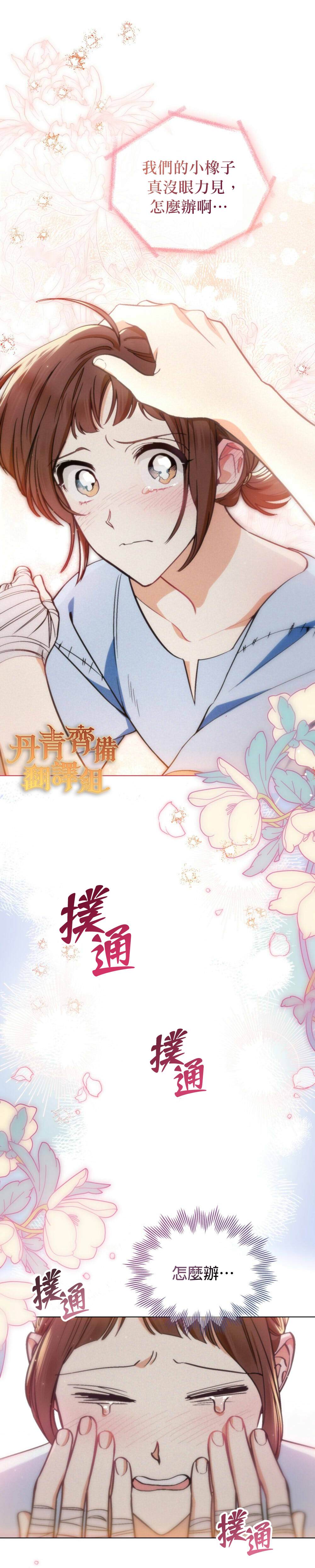 《伊万洁琳之剑》漫画最新章节第4话免费下拉式在线观看章节第【9】张图片