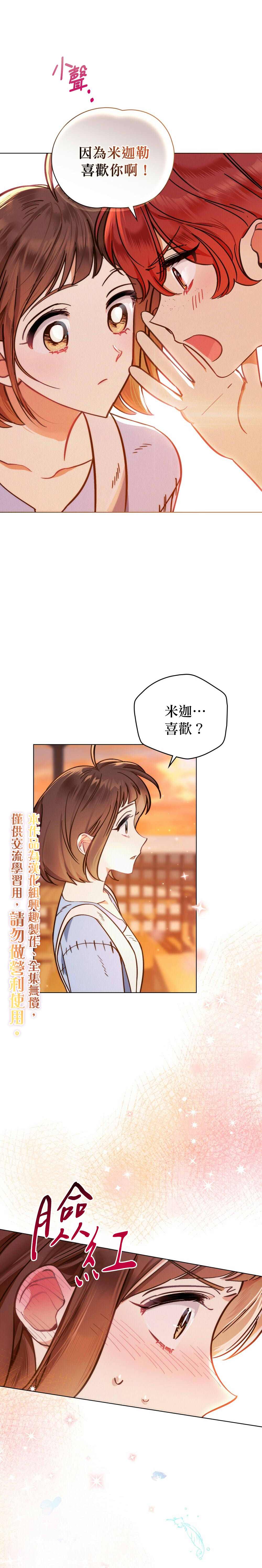 《伊万洁琳之剑》漫画最新章节第1话免费下拉式在线观看章节第【26】张图片