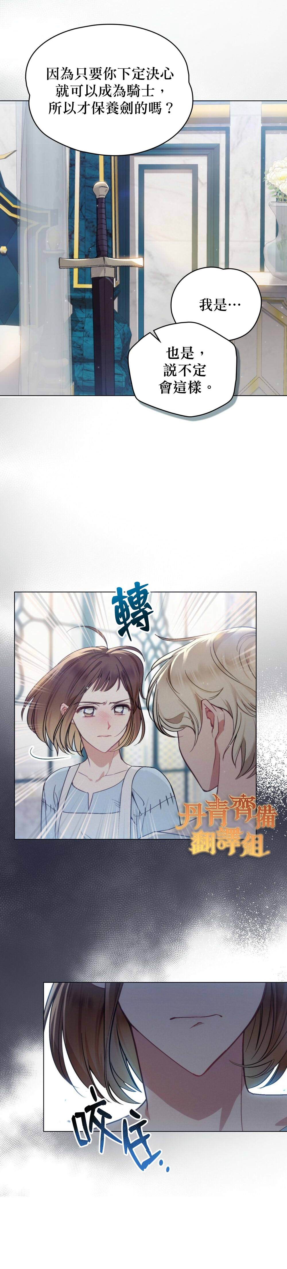 《伊万洁琳之剑》漫画最新章节第10话免费下拉式在线观看章节第【4】张图片