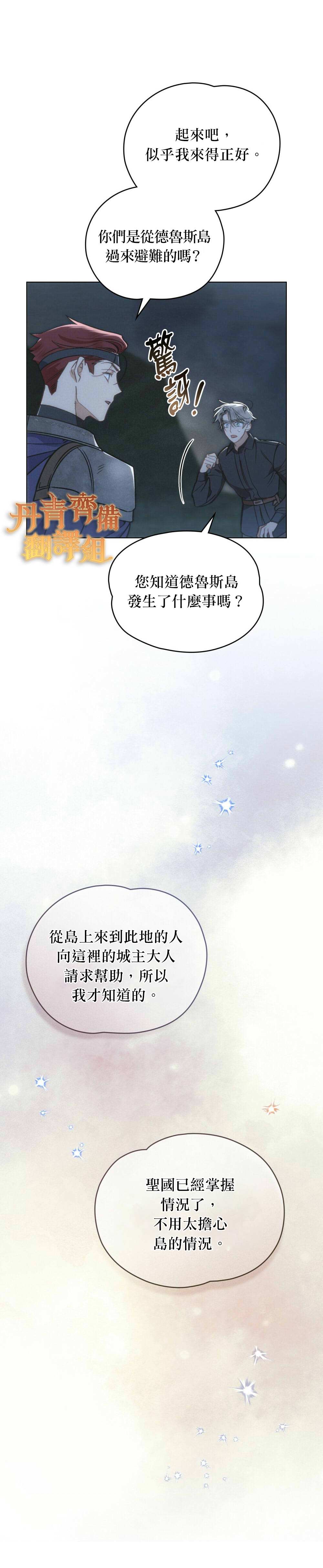 《伊万洁琳之剑》漫画最新章节第16话免费下拉式在线观看章节第【11】张图片