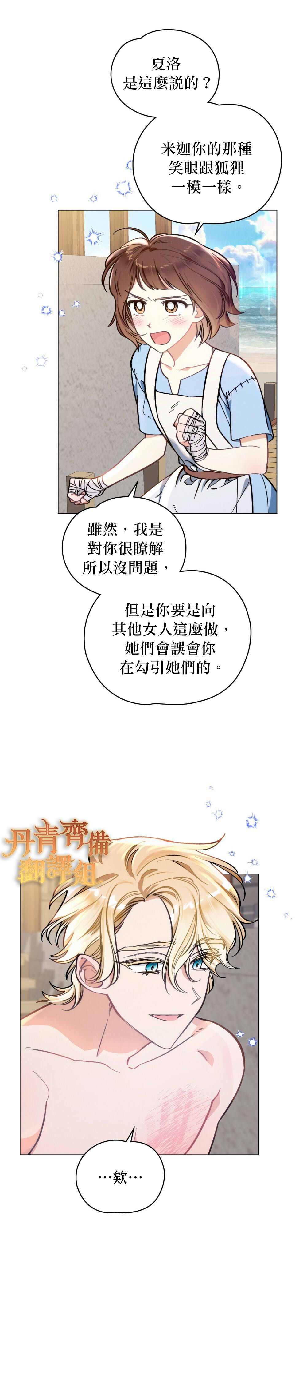 《伊万洁琳之剑》漫画最新章节第1话免费下拉式在线观看章节第【18】张图片