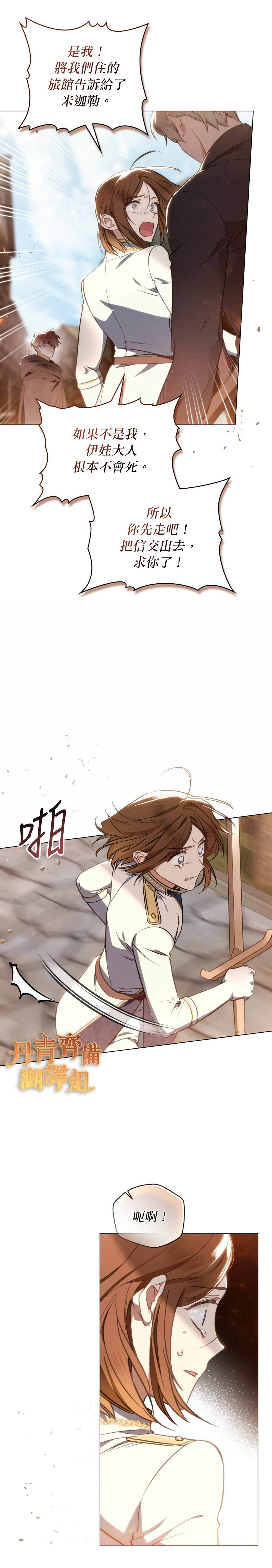 《伊万洁琳之剑》漫画最新章节第20话免费下拉式在线观看章节第【18】张图片