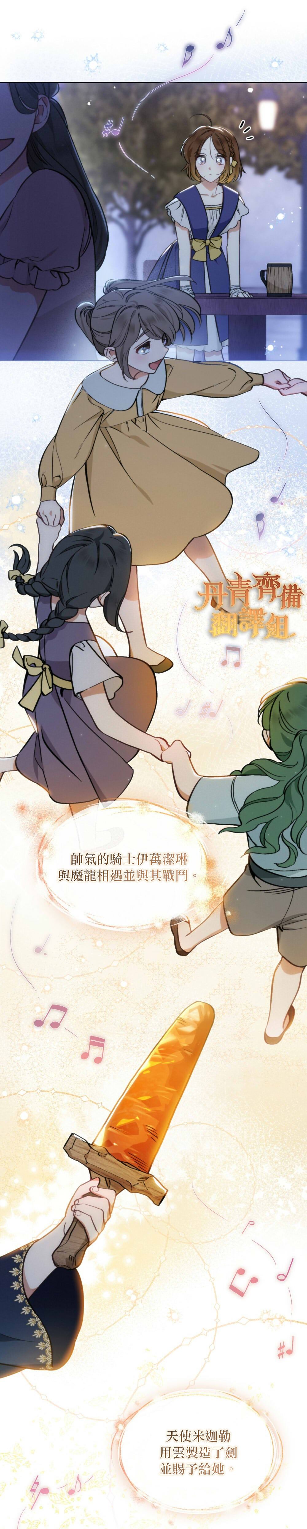 《伊万洁琳之剑》漫画最新章节第13话免费下拉式在线观看章节第【9】张图片