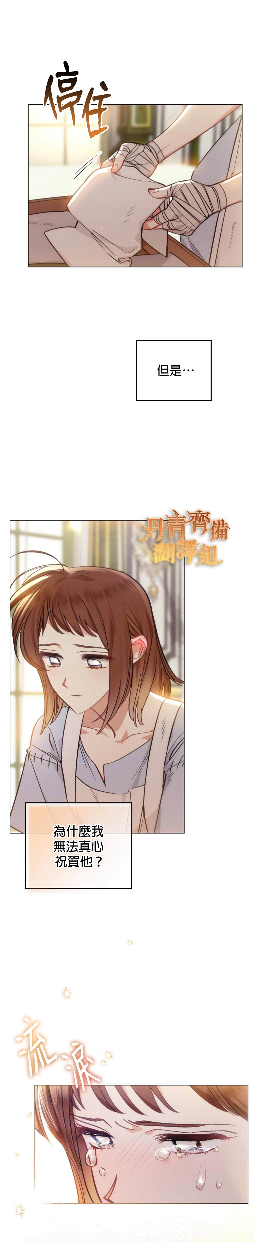 《伊万洁琳之剑》漫画最新章节第10话免费下拉式在线观看章节第【8】张图片