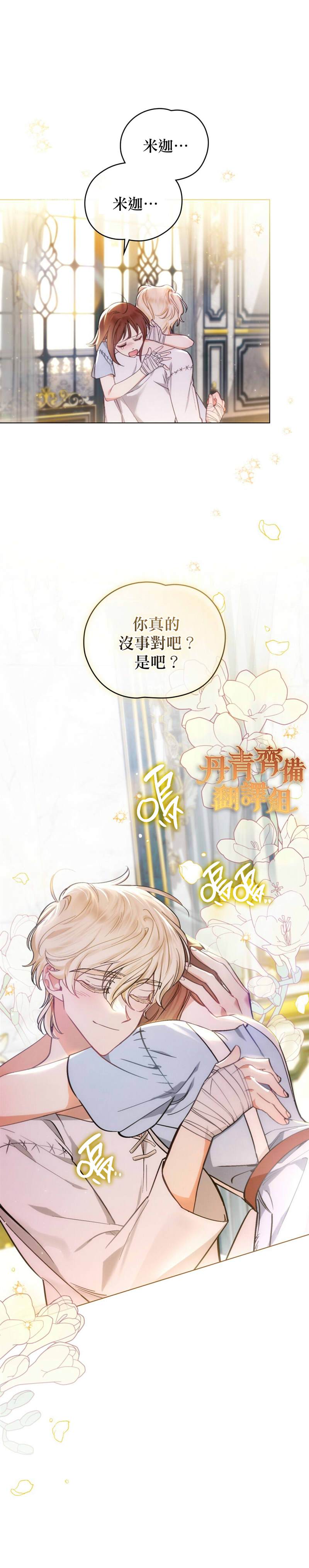 《伊万洁琳之剑》漫画最新章节第9话免费下拉式在线观看章节第【20】张图片