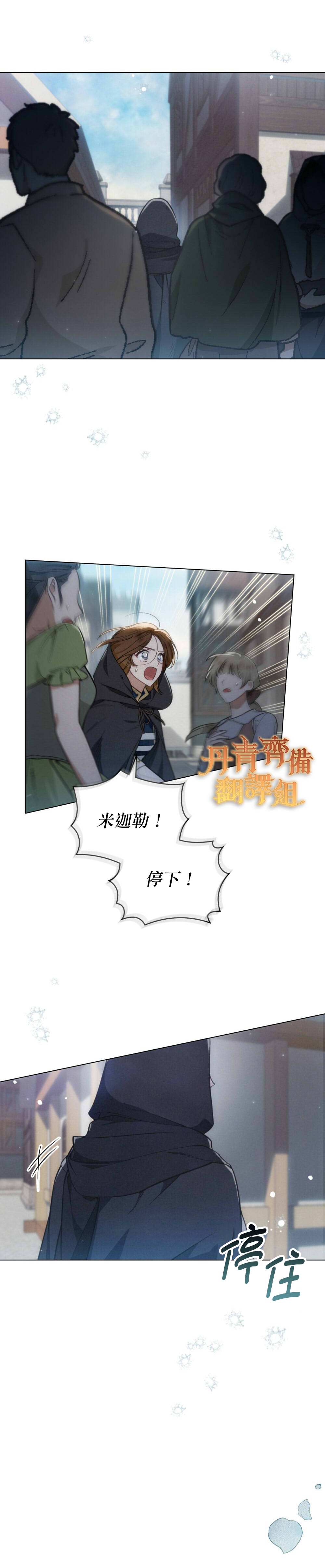 《伊万洁琳之剑》漫画最新章节第17话免费下拉式在线观看章节第【17】张图片