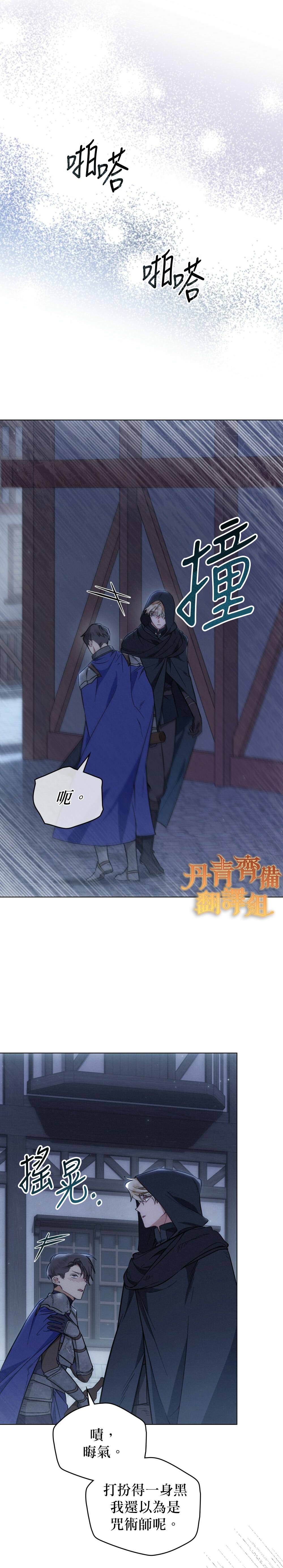 《伊万洁琳之剑》漫画最新章节第18话免费下拉式在线观看章节第【11】张图片