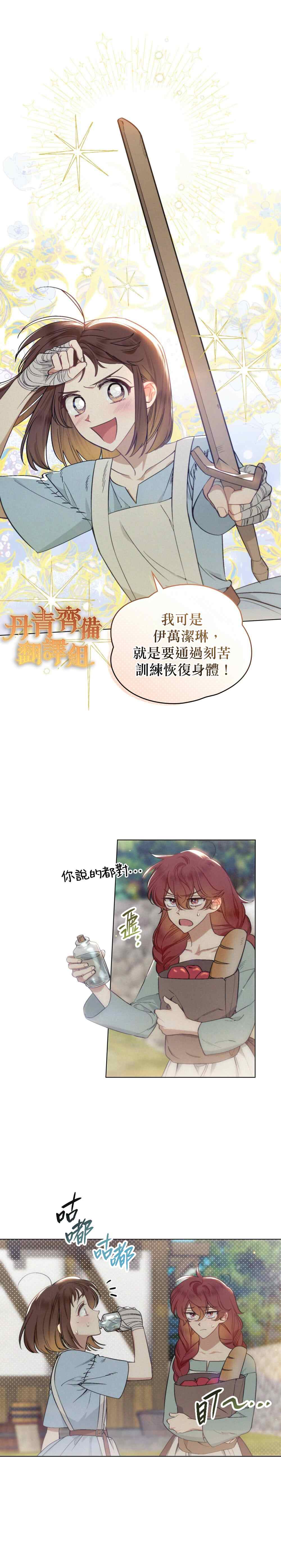 《伊万洁琳之剑》漫画最新章节第11话免费下拉式在线观看章节第【10】张图片