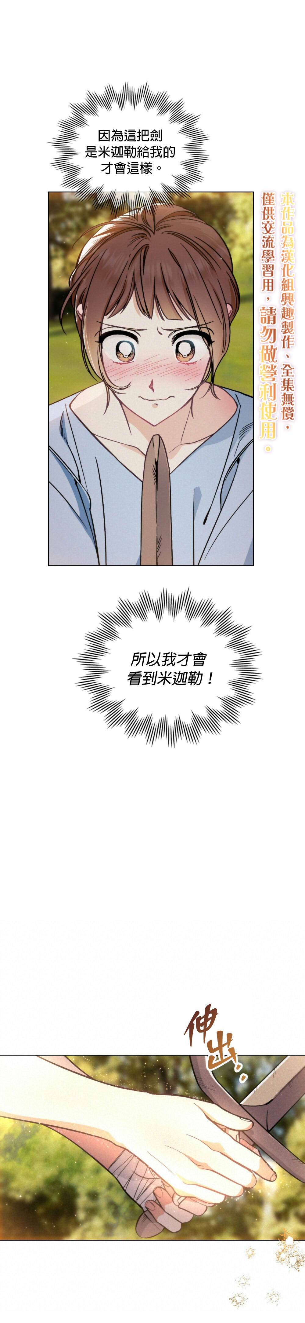 《伊万洁琳之剑》漫画最新章节第4话免费下拉式在线观看章节第【5】张图片