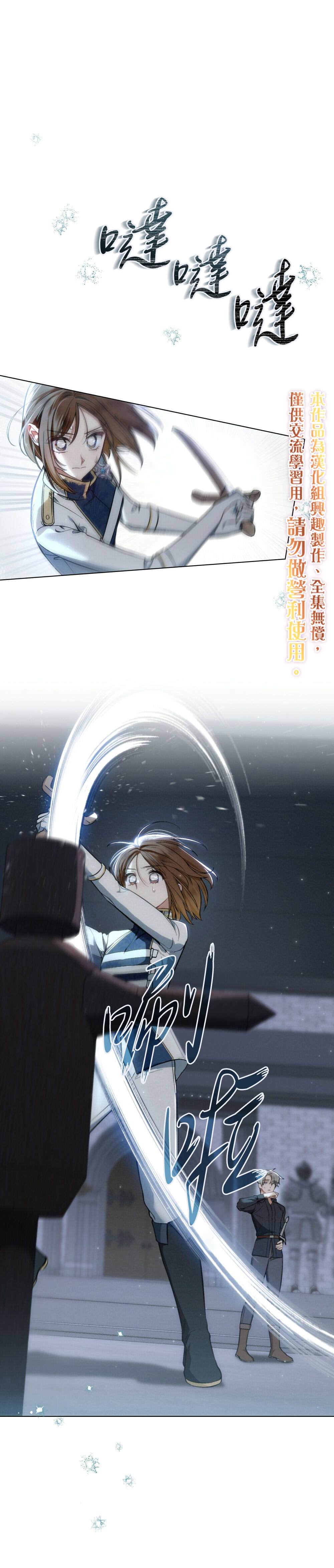 《伊万洁琳之剑》漫画最新章节第19话免费下拉式在线观看章节第【1】张图片