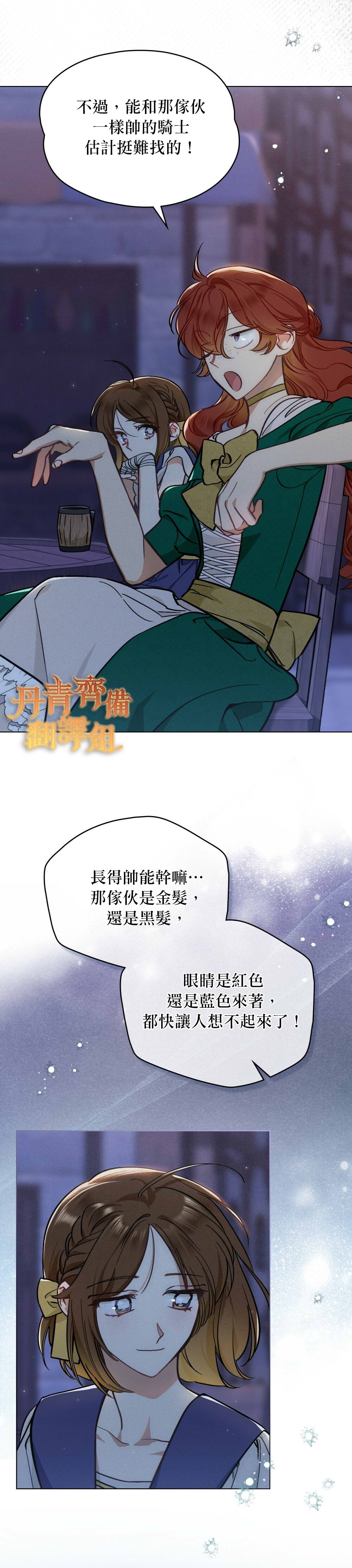 《伊万洁琳之剑》漫画最新章节第13话免费下拉式在线观看章节第【14】张图片