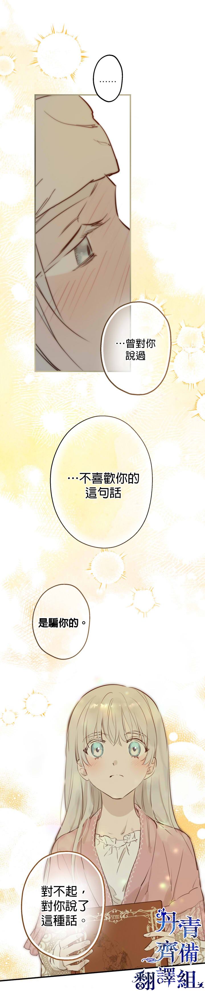 《伊万洁琳之剑》漫画最新章节第14话免费下拉式在线观看章节第【25】张图片