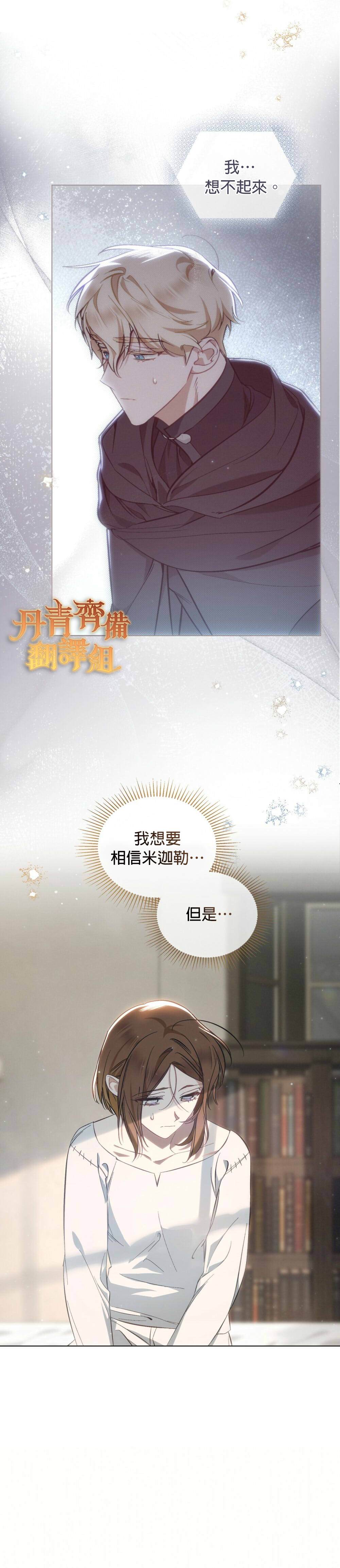 《伊万洁琳之剑》漫画最新章节第20话免费下拉式在线观看章节第【3】张图片