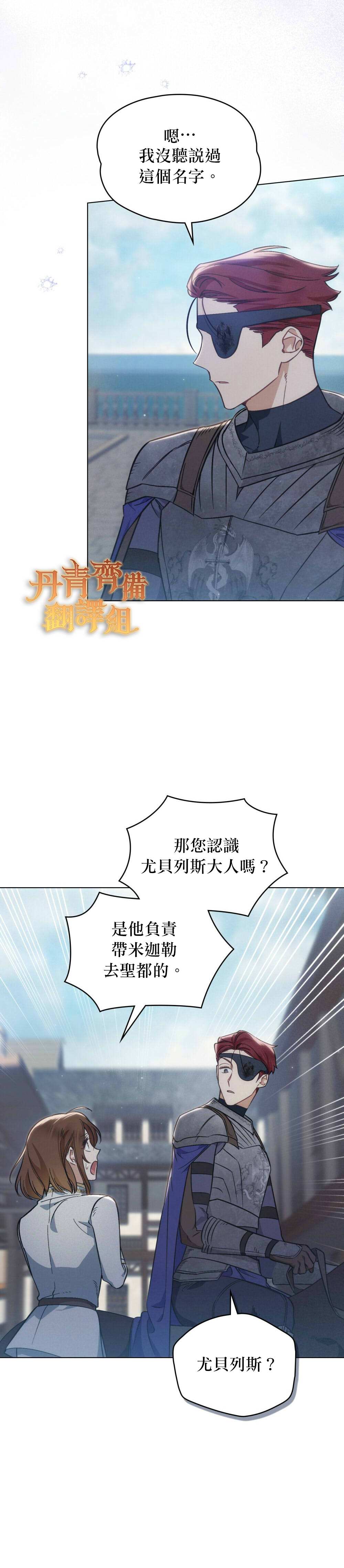 《伊万洁琳之剑》漫画最新章节第17话免费下拉式在线观看章节第【8】张图片