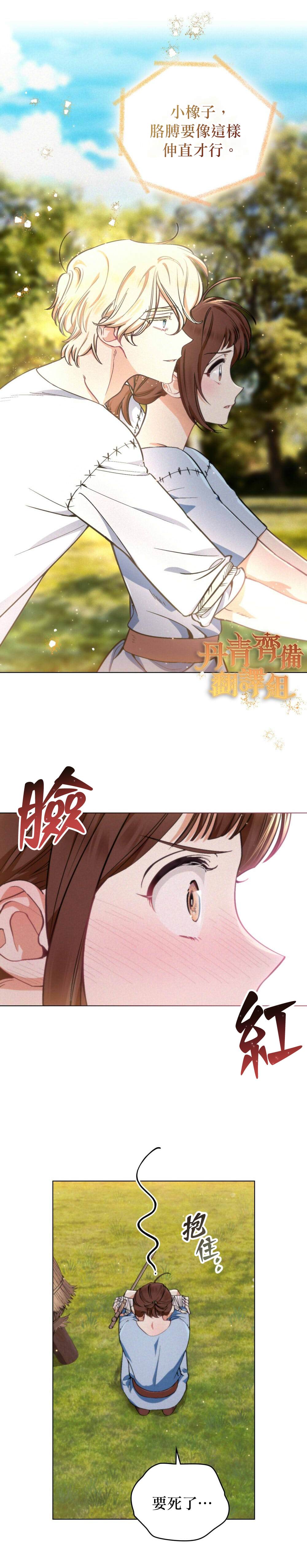 《伊万洁琳之剑》漫画最新章节第4话免费下拉式在线观看章节第【6】张图片