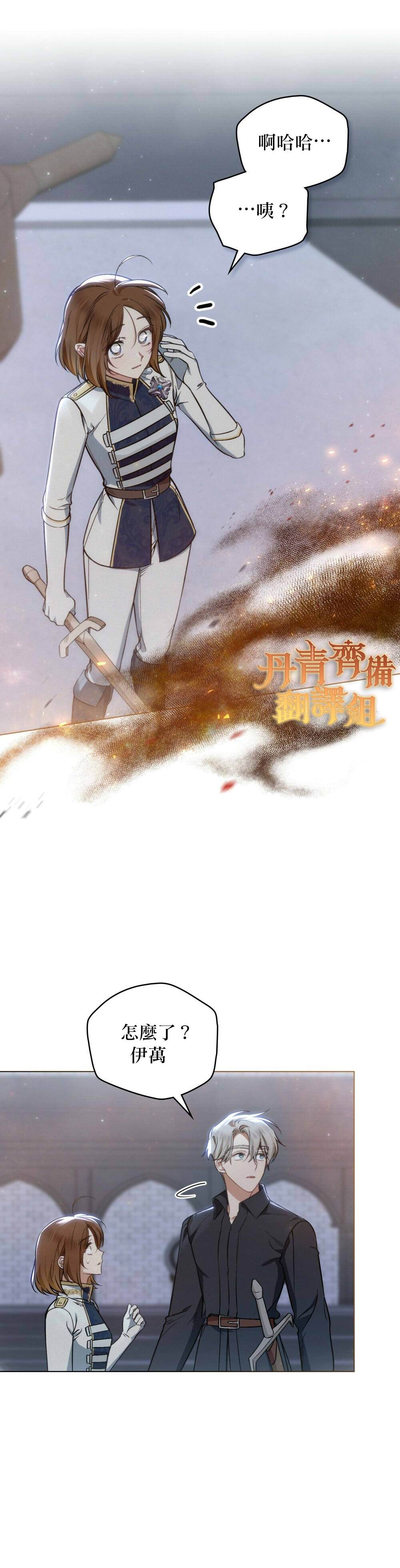 《伊万洁琳之剑》漫画最新章节第19话免费下拉式在线观看章节第【3】张图片