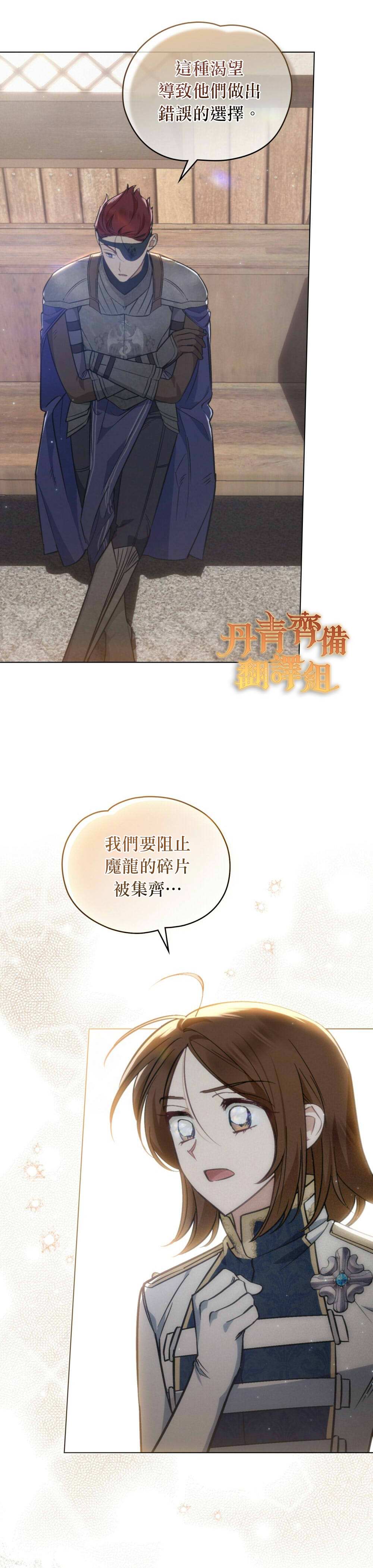 《伊万洁琳之剑》漫画最新章节第16话免费下拉式在线观看章节第【23】张图片