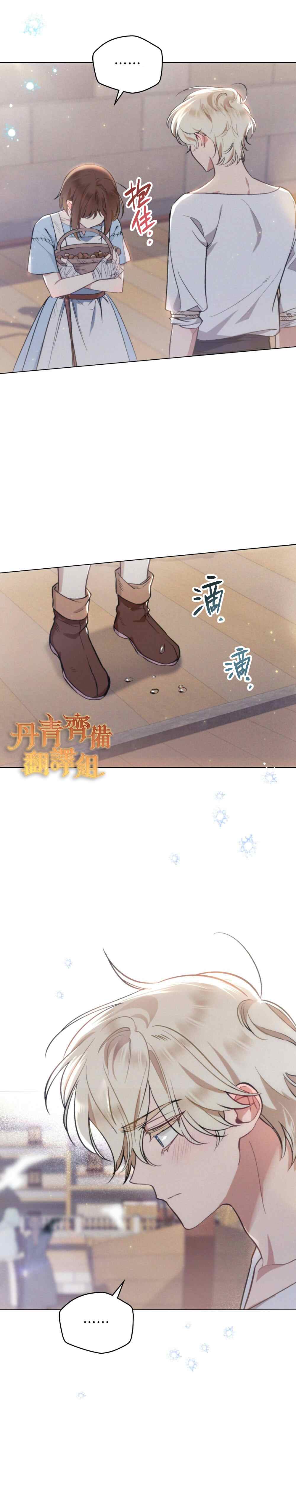 《伊万洁琳之剑》漫画最新章节第11话免费下拉式在线观看章节第【23】张图片