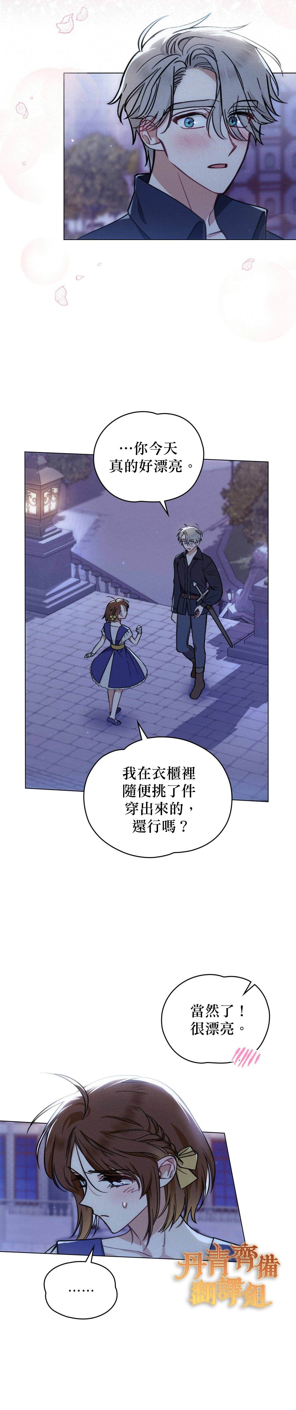 《伊万洁琳之剑》漫画最新章节第12话免费下拉式在线观看章节第【24】张图片