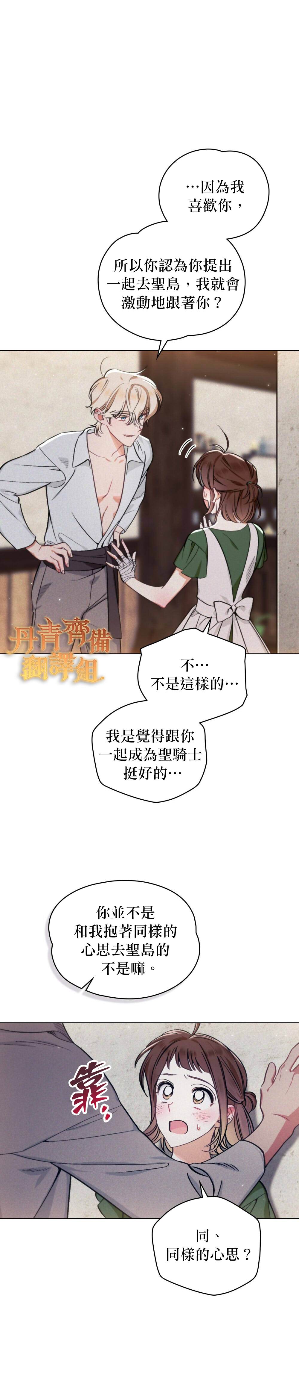 《伊万洁琳之剑》漫画最新章节第4话免费下拉式在线观看章节第【22】张图片