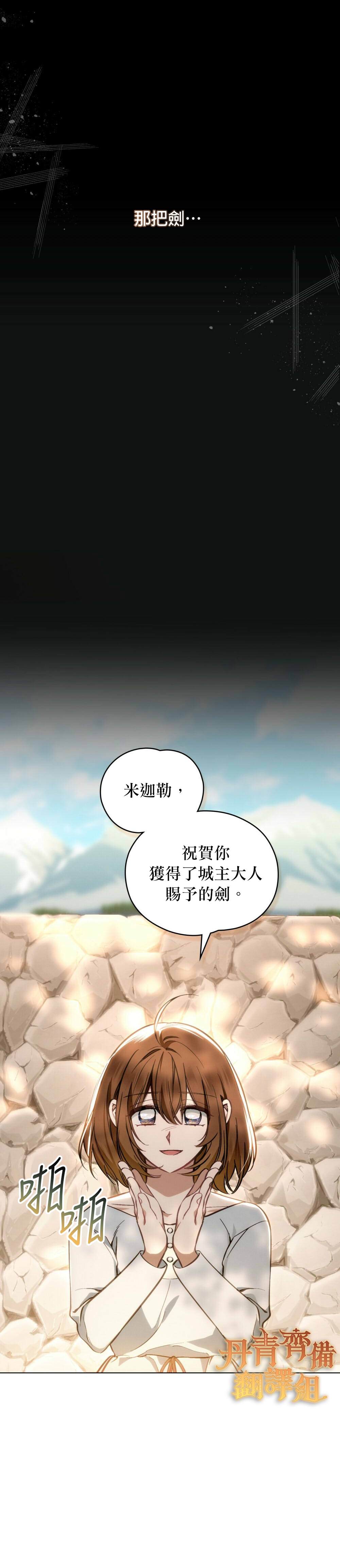 《伊万洁琳之剑》漫画最新章节第20话免费下拉式在线观看章节第【24】张图片