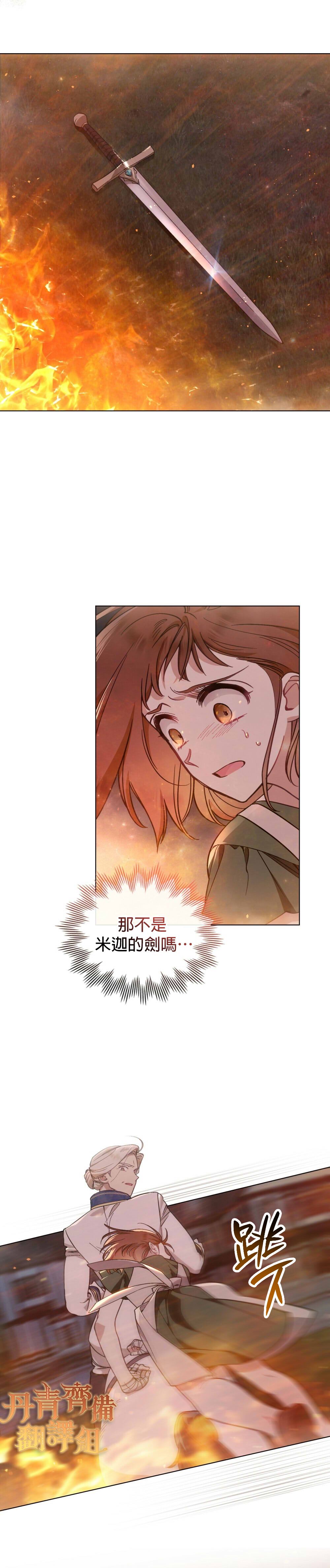 《伊万洁琳之剑》漫画最新章节第7话免费下拉式在线观看章节第【3】张图片