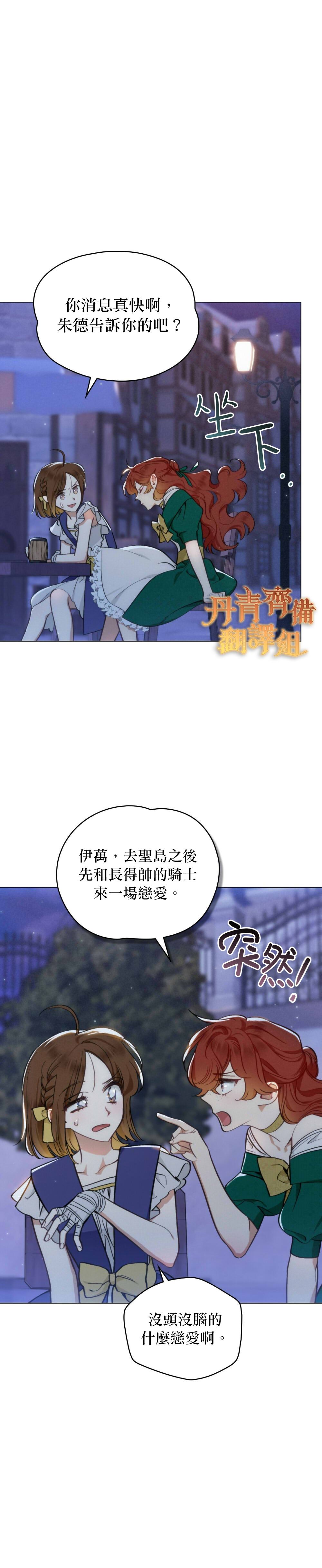 《伊万洁琳之剑》漫画最新章节第13话免费下拉式在线观看章节第【12】张图片