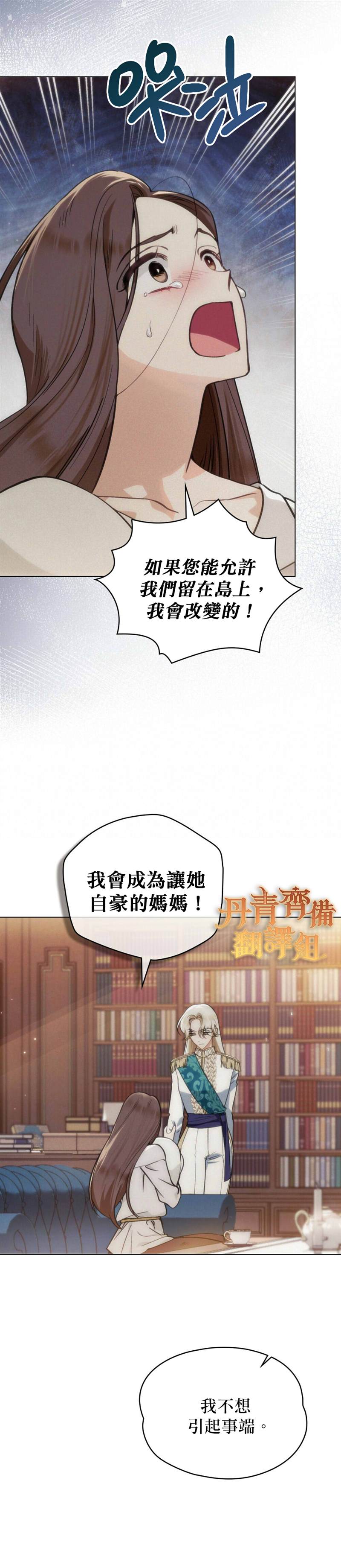 《伊万洁琳之剑》漫画最新章节第8话免费下拉式在线观看章节第【14】张图片