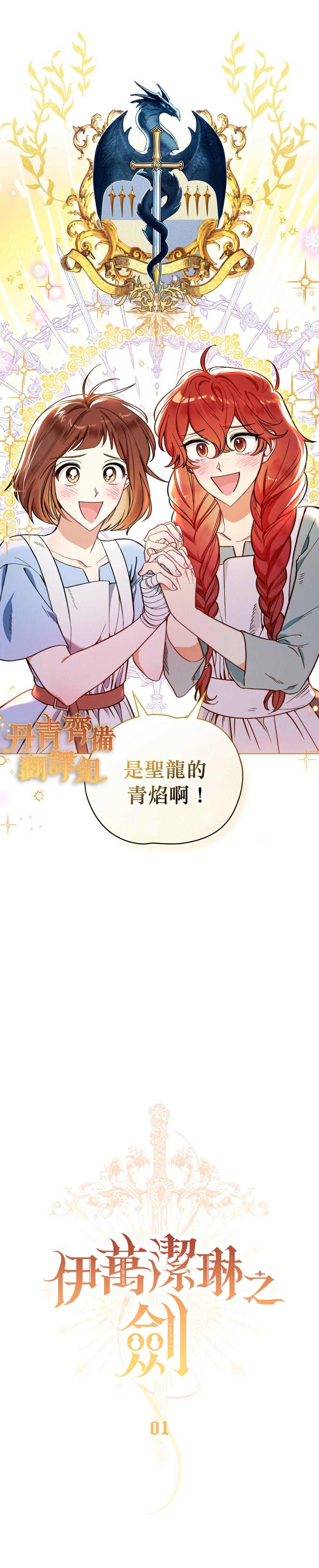 《伊万洁琳之剑》漫画最新章节第1话免费下拉式在线观看章节第【7】张图片