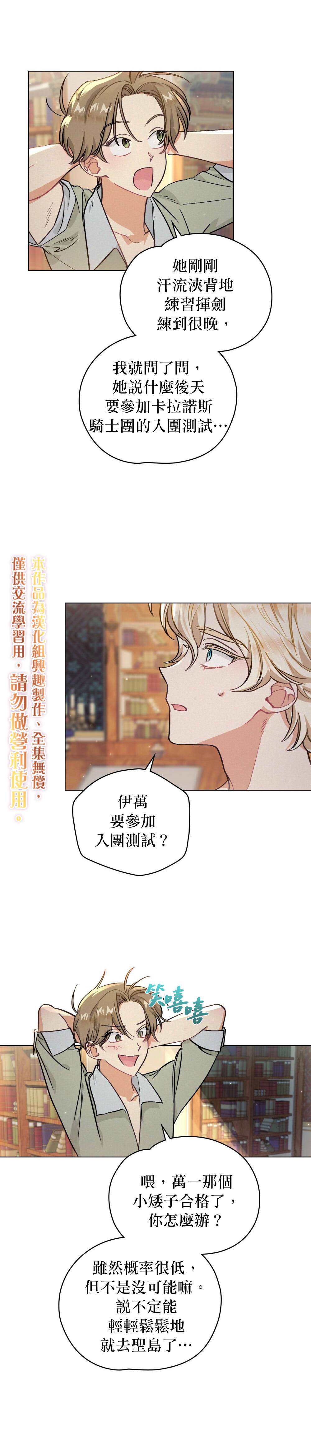 《伊万洁琳之剑》漫画最新章节第3话免费下拉式在线观看章节第【25】张图片