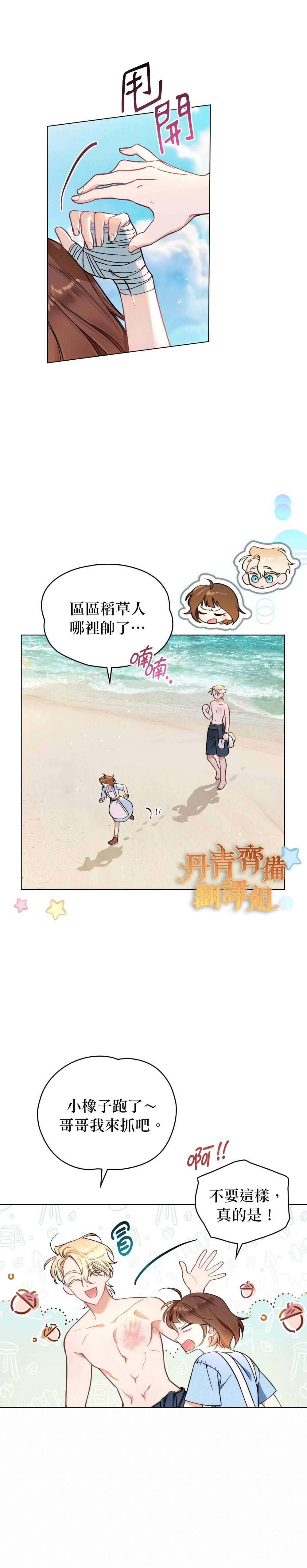 《伊万洁琳之剑》漫画最新章节第1话免费下拉式在线观看章节第【14】张图片