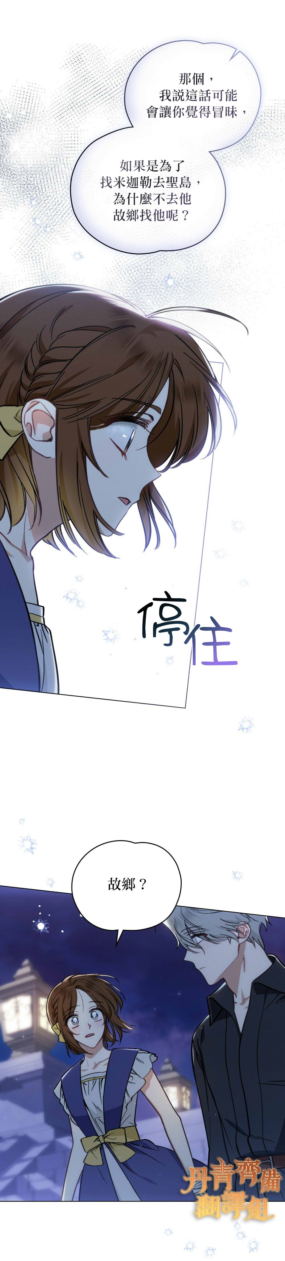 《伊万洁琳之剑》漫画最新章节第13话免费下拉式在线观看章节第【4】张图片