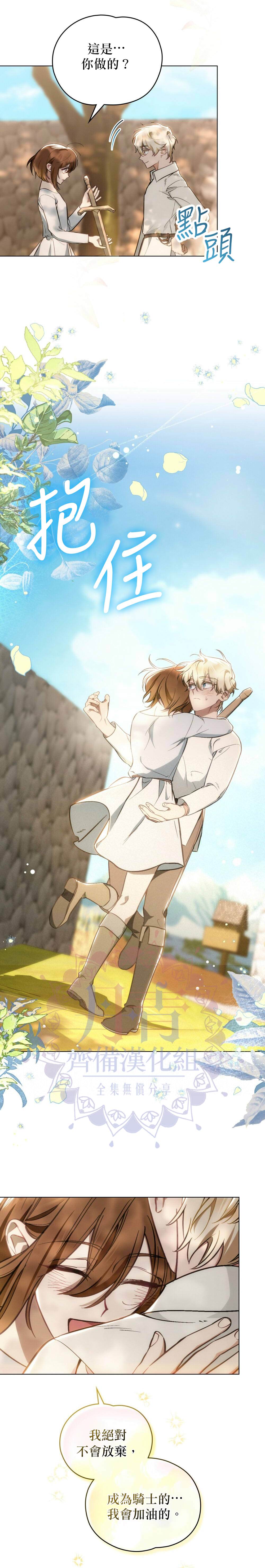 《伊万洁琳之剑》漫画最新章节第20话免费下拉式在线观看章节第【27】张图片