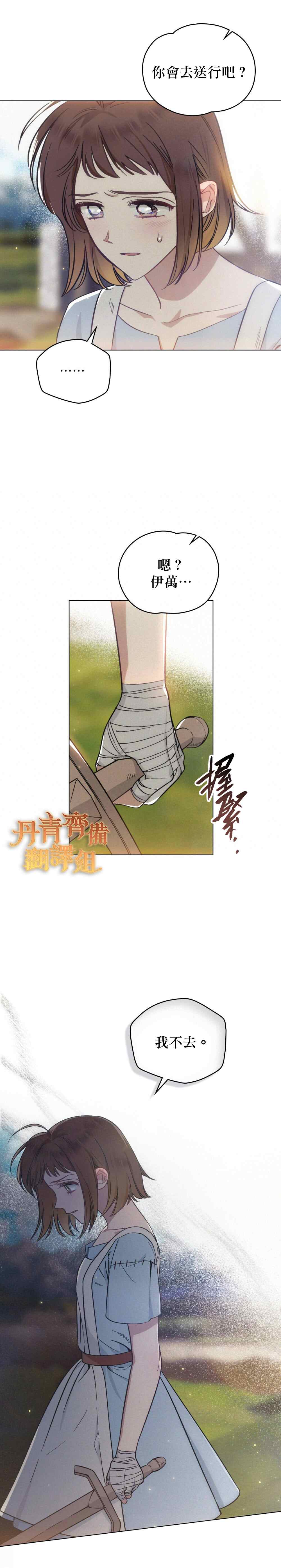 《伊万洁琳之剑》漫画最新章节第11话免费下拉式在线观看章节第【13】张图片