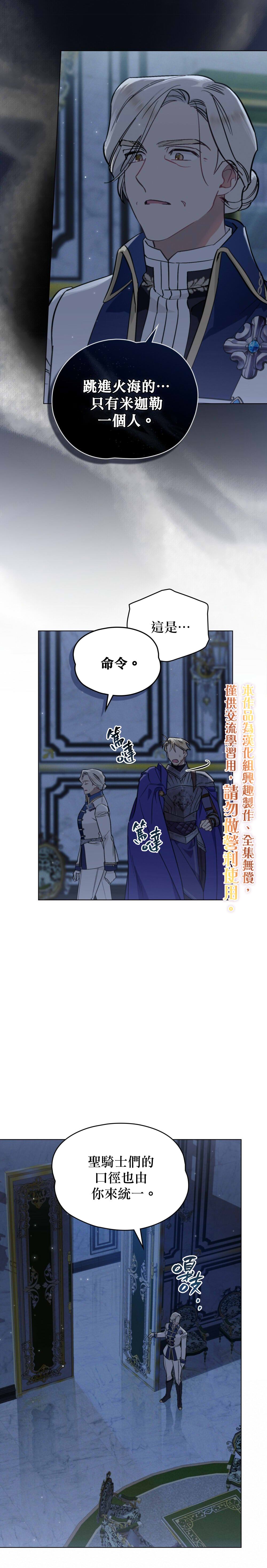 《伊万洁琳之剑》漫画最新章节第7话免费下拉式在线观看章节第【26】张图片