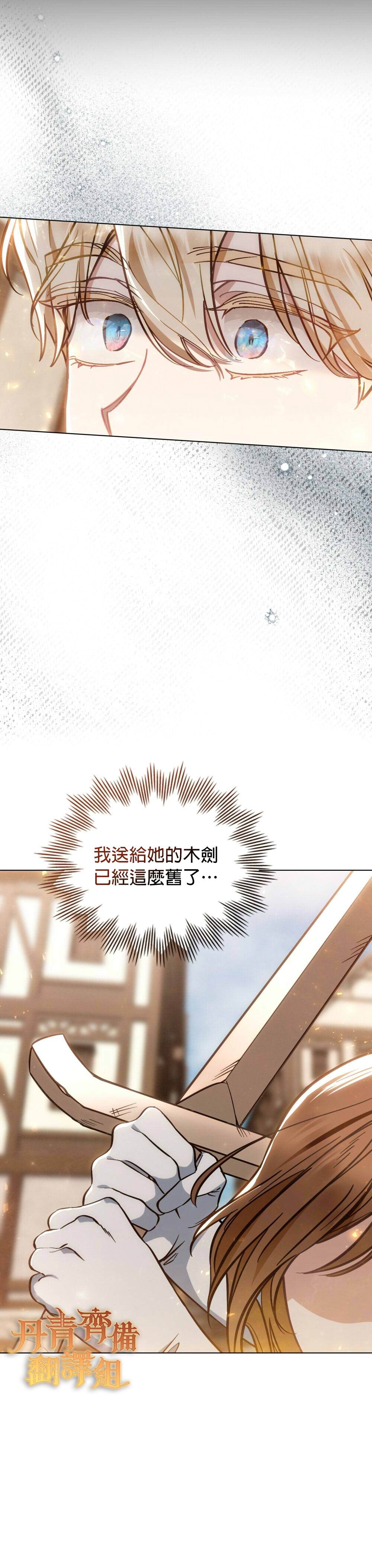 《伊万洁琳之剑》漫画最新章节第20话免费下拉式在线观看章节第【29】张图片