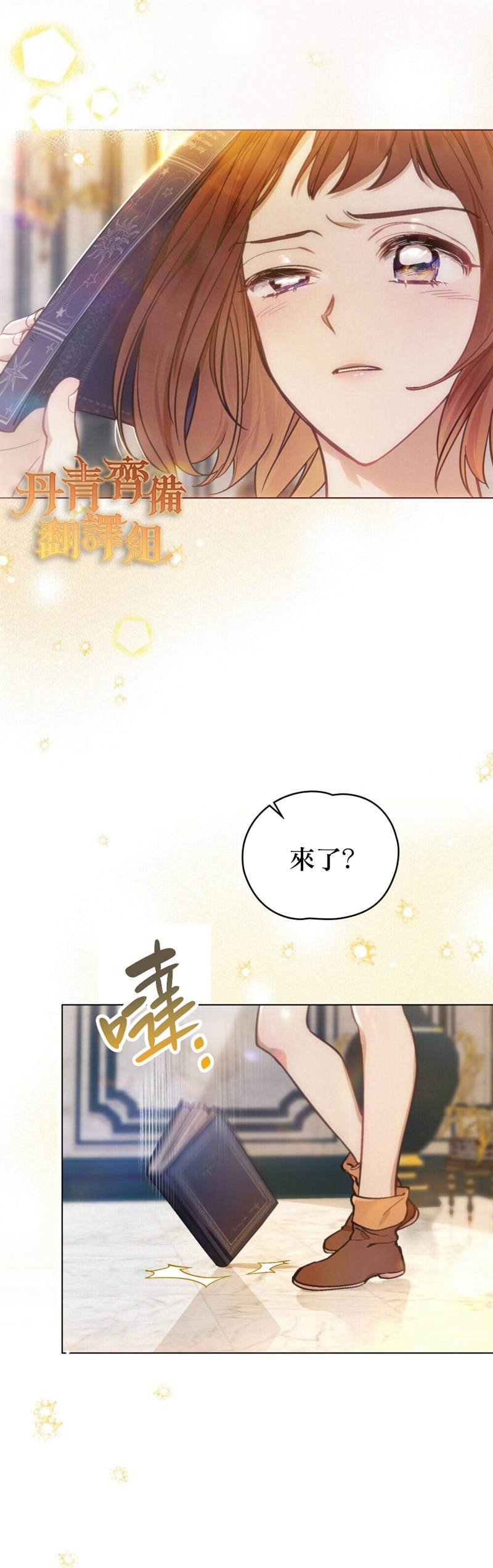 《伊万洁琳之剑》漫画最新章节第9话免费下拉式在线观看章节第【17】张图片