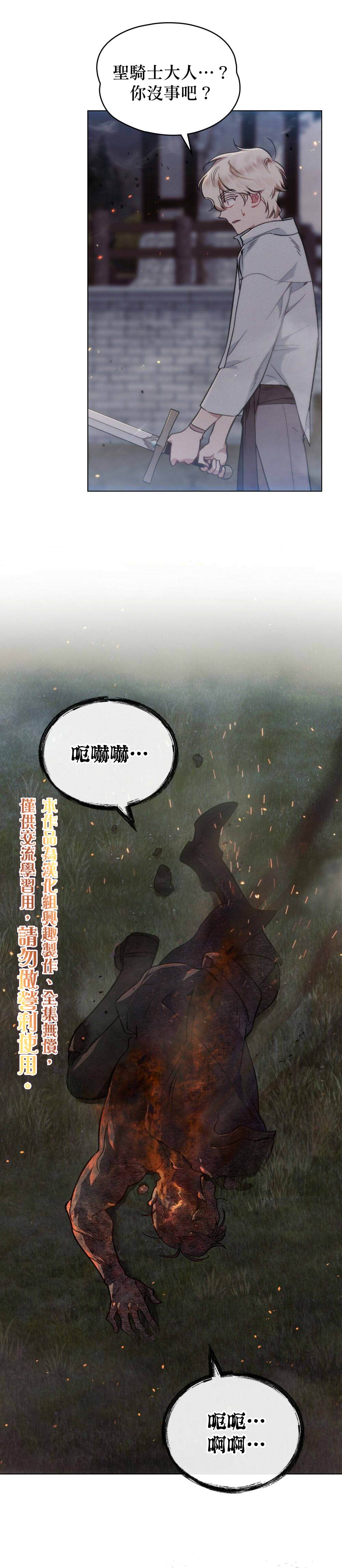 《伊万洁琳之剑》漫画最新章节第6话免费下拉式在线观看章节第【21】张图片