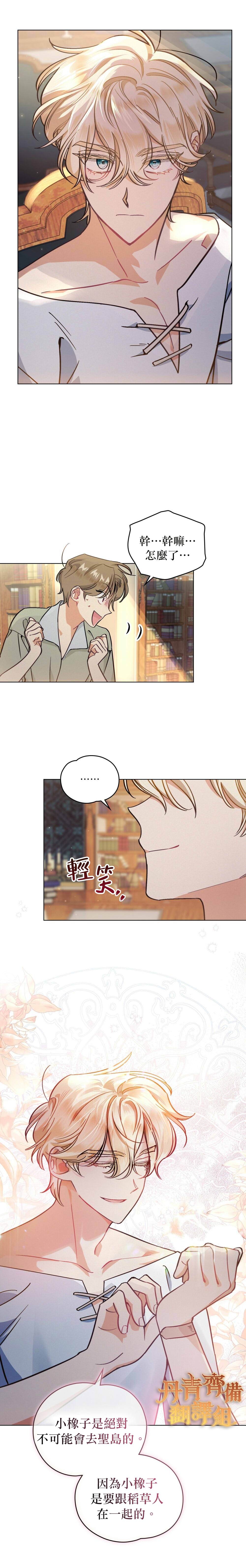 《伊万洁琳之剑》漫画最新章节第3话免费下拉式在线观看章节第【26】张图片