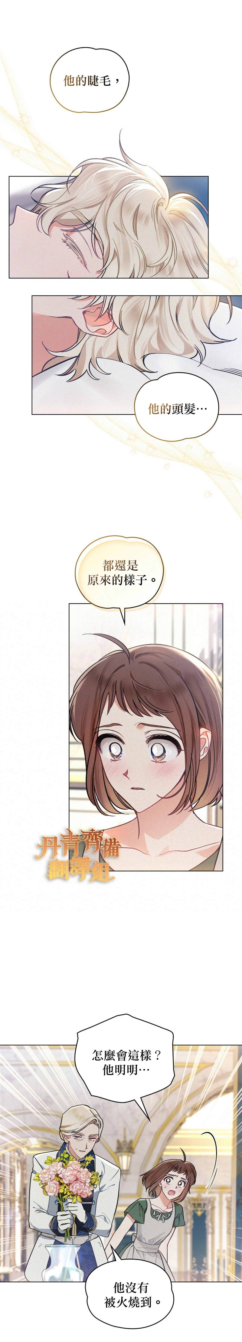 《伊万洁琳之剑》漫画最新章节第9话免费下拉式在线观看章节第【5】张图片