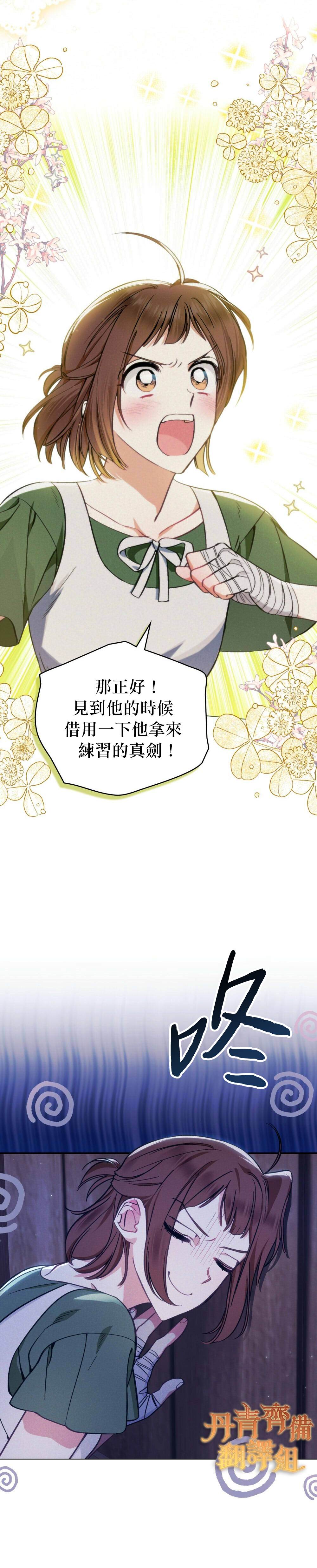 《伊万洁琳之剑》漫画最新章节第4话免费下拉式在线观看章节第【14】张图片