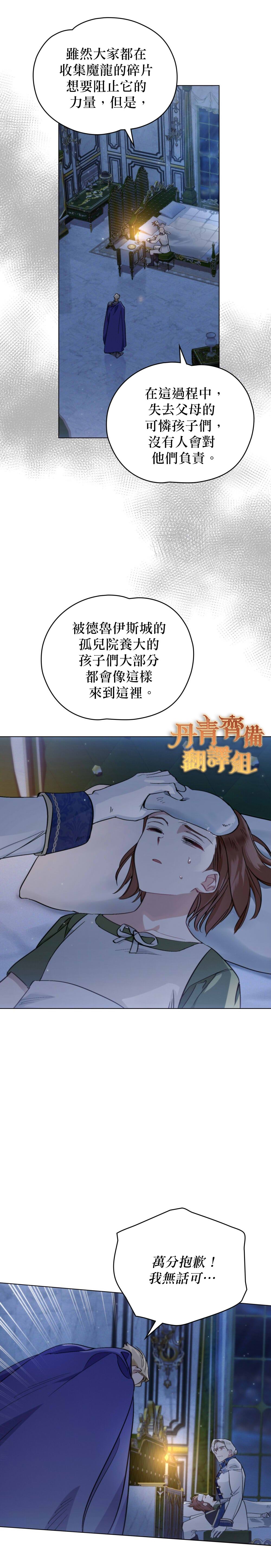 《伊万洁琳之剑》漫画最新章节第7话免费下拉式在线观看章节第【20】张图片