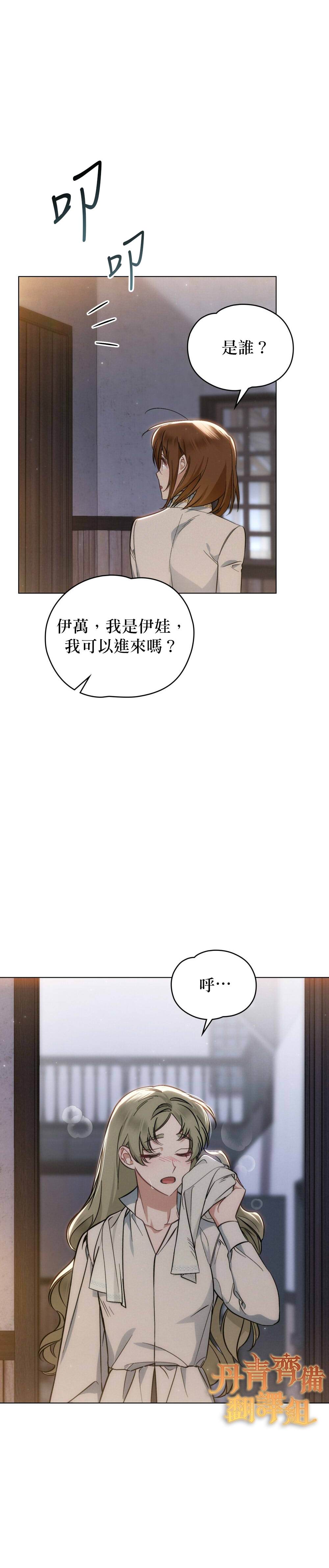 《伊万洁琳之剑》漫画最新章节第18话免费下拉式在线观看章节第【21】张图片