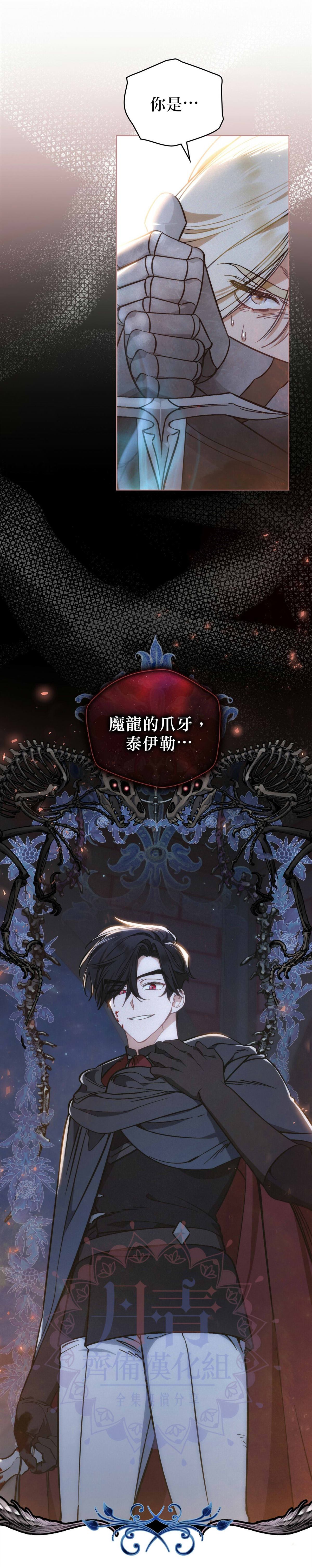 《伊万洁琳之剑》漫画最新章节第15话免费下拉式在线观看章节第【3】张图片