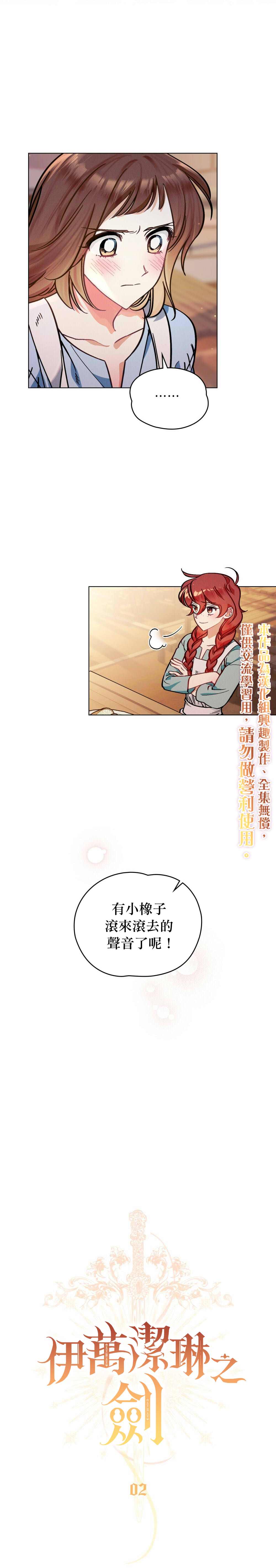 《伊万洁琳之剑》漫画最新章节第2话免费下拉式在线观看章节第【10】张图片